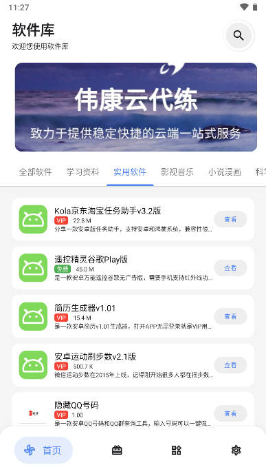 浅念软件库app