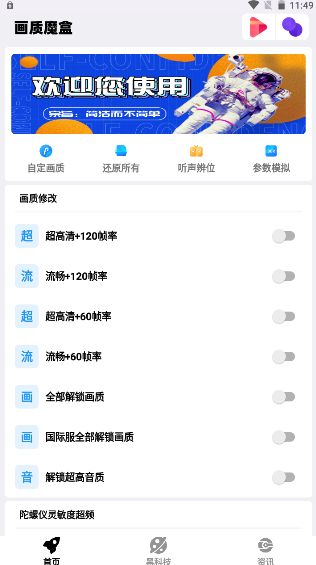 大白兔画质助手