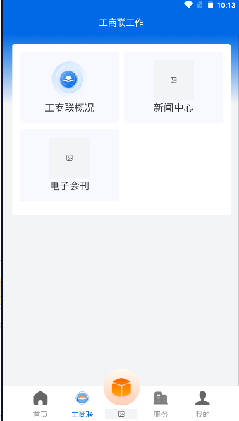 哈尔滨市工商联APP