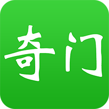 大师奇门app 大师奇门app