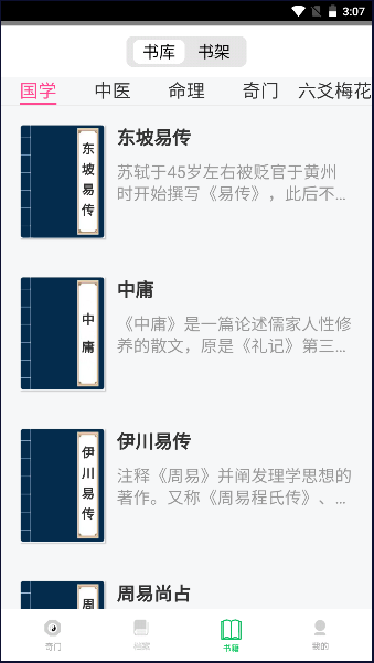 大师奇门app