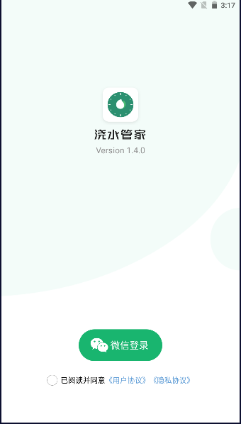 浇水管家app