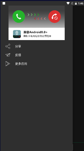 通讯模拟器APP