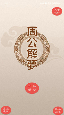 周公解梦旧版本