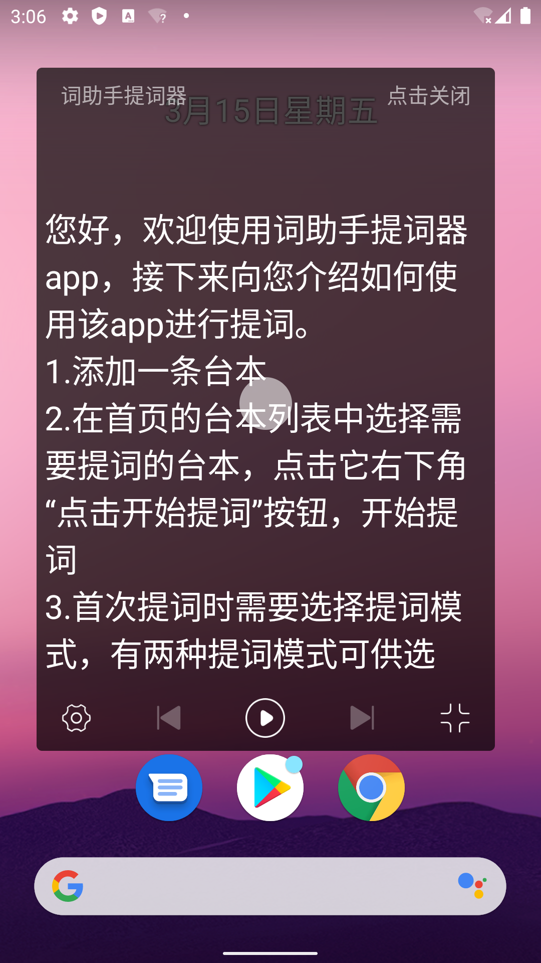 词助手提词器app