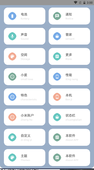 高级设置app