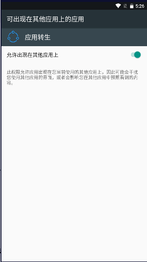 应用转生APP