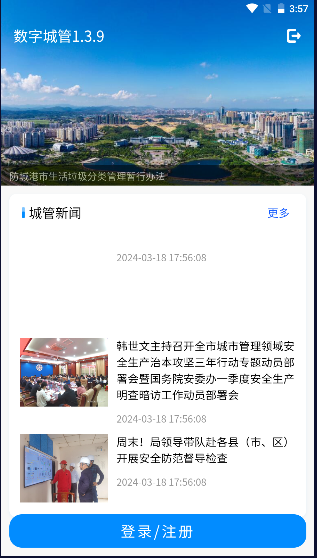 防城港城管APP