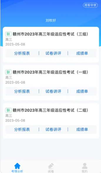 科耘阅卷APP