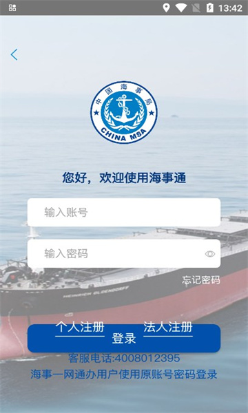 海事通APP