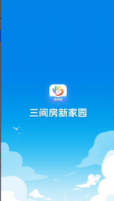三间房新家园app