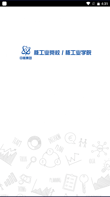 核工业学院APP