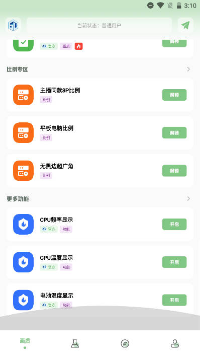 小渡画质助手