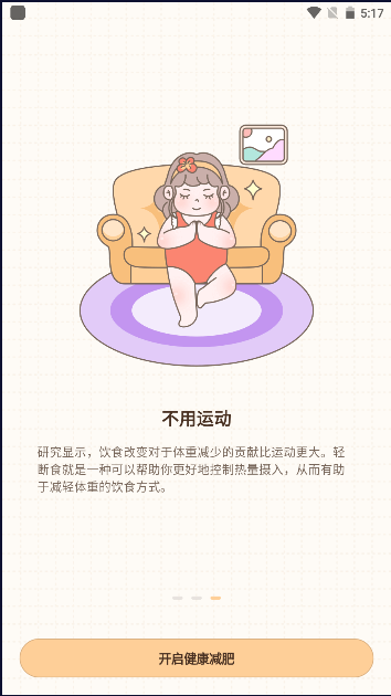 时光轻断食app