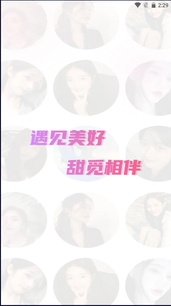 甜觅交友软件