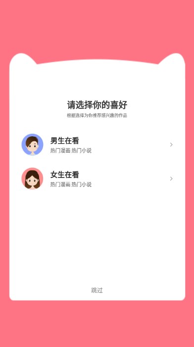 猫趣漫画APP