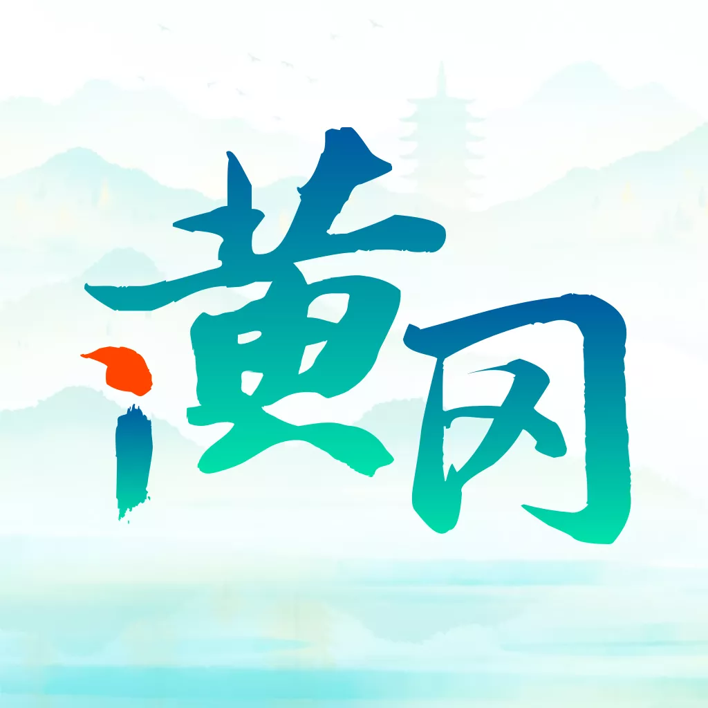 i黄冈app i黄冈app