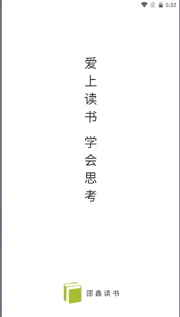 邵鑫读书app