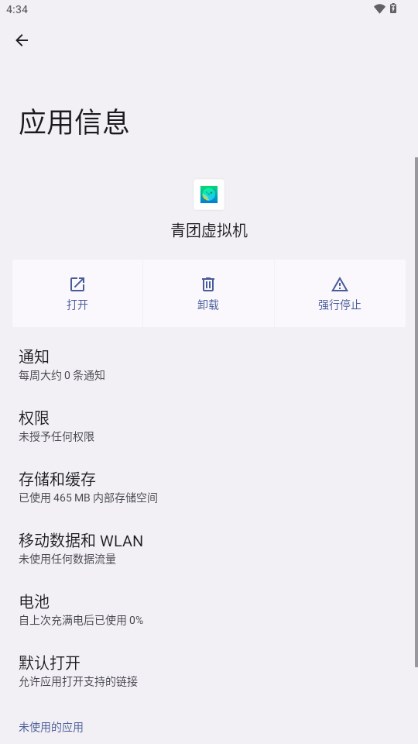 青团虚拟机app