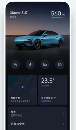 小米汽车APP