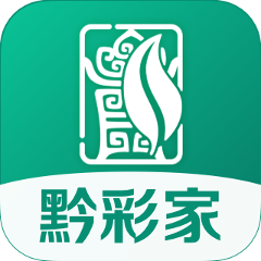 黔彩家订货app 黔彩家订货app