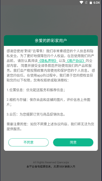 黔彩家订货app