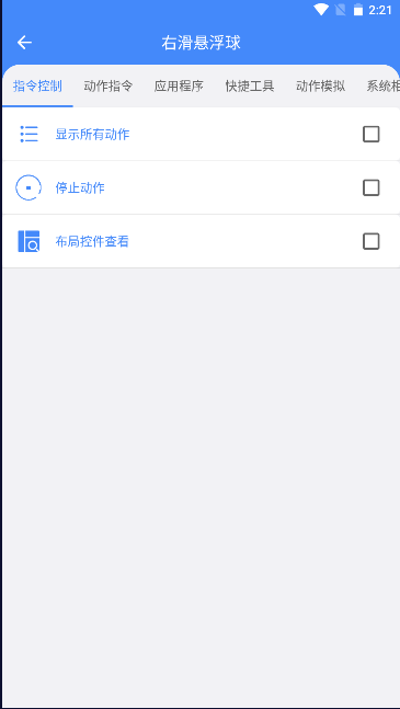 极速滑屏器APP