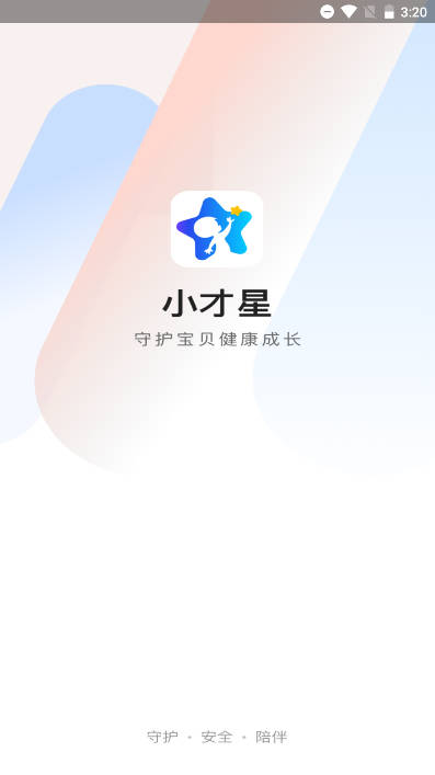 小才星儿童智能手表APP