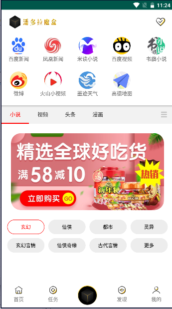 潘多拉魔盒app