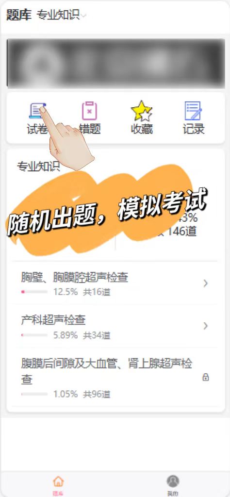 拂石医考APP
