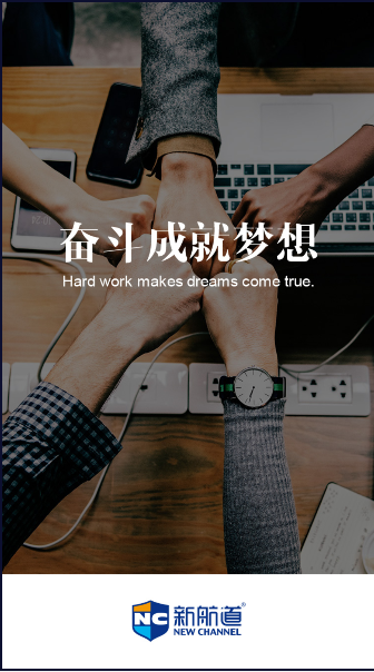 新航道协同APP