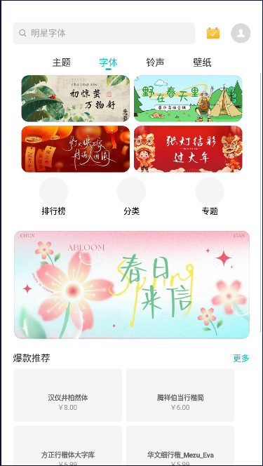 魅族主题美化APP
