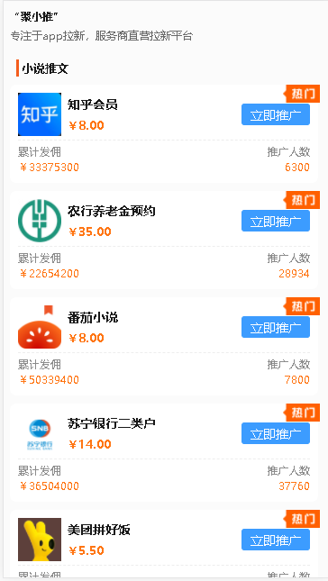 聚小推APP