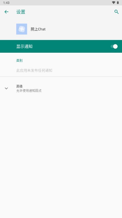 腕上Chat软件