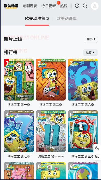 番薯动漫APP