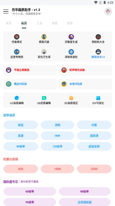 老六画质助手
