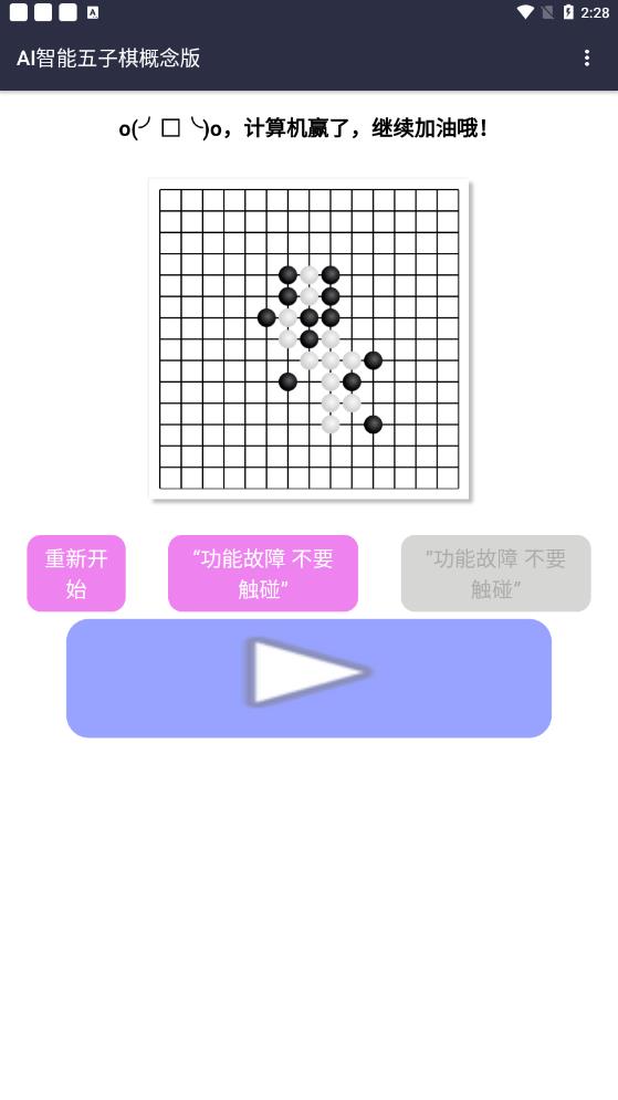 ai五子棋人工智能软件