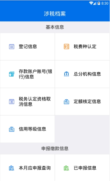 西藏税务app