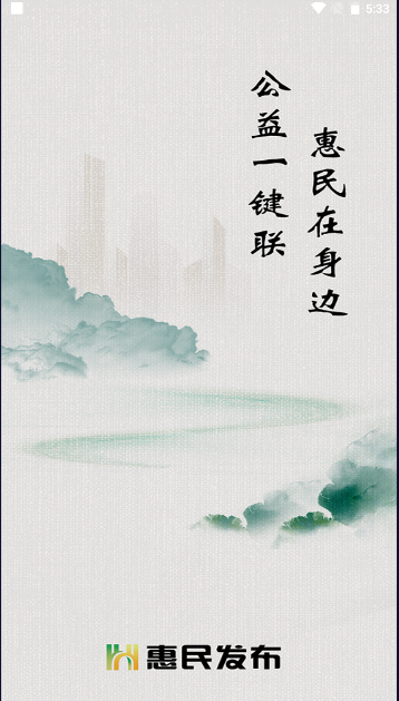 惠民发布平台