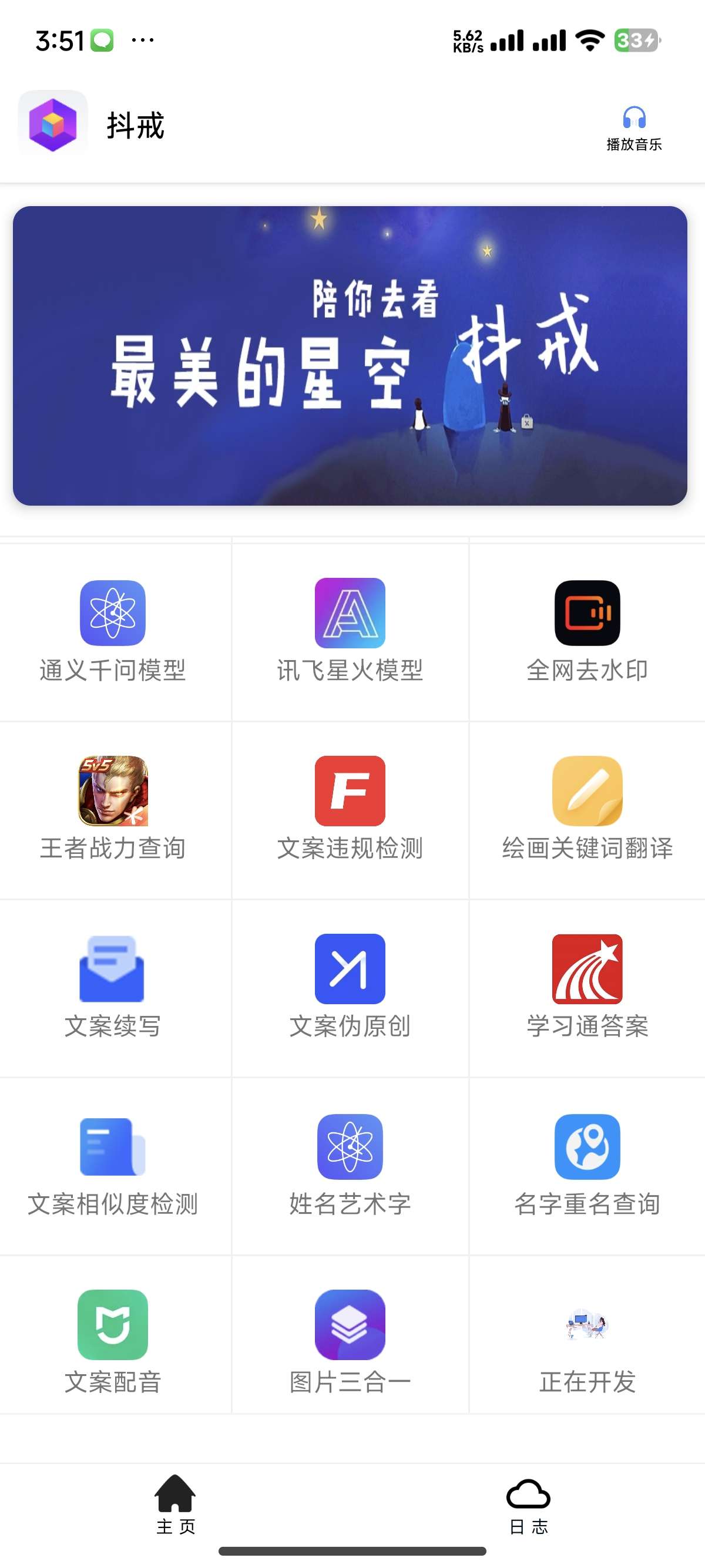 抖戒app