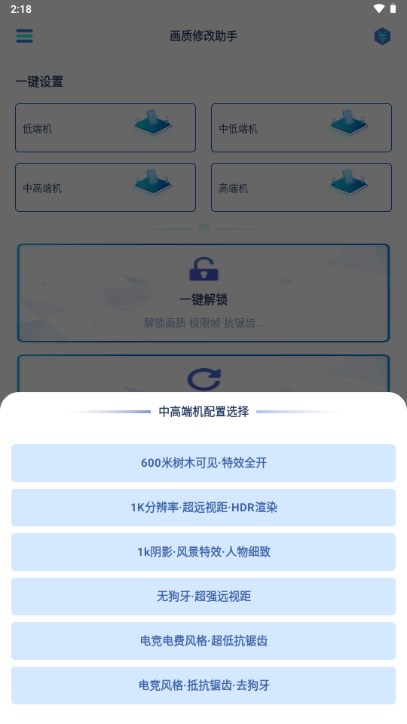 画质修改助手免费