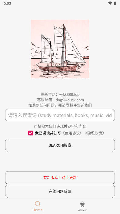 比特船搜索APP