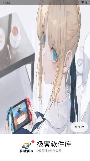 极客软件库app