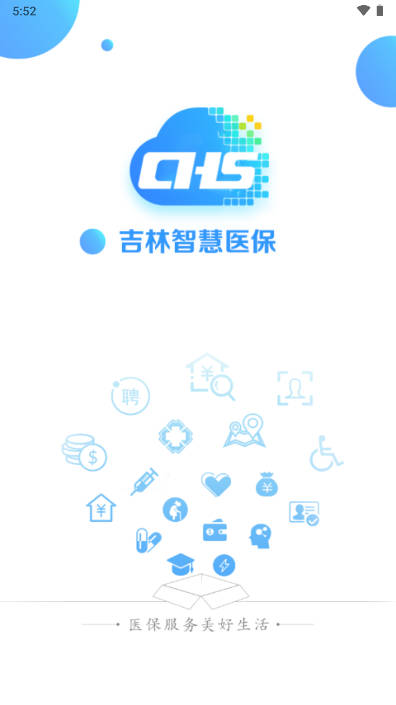 吉林智慧医保APP