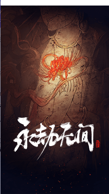 永劫无间助手APP