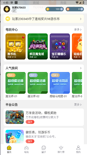 云街机游戏