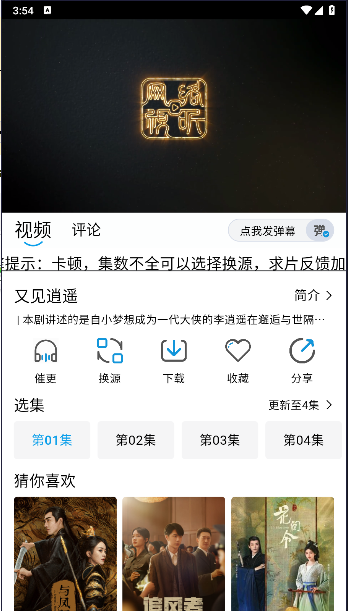 蓝鹰视域APP