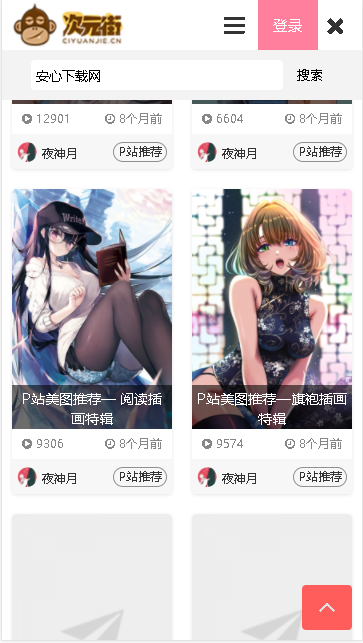 次元街APP