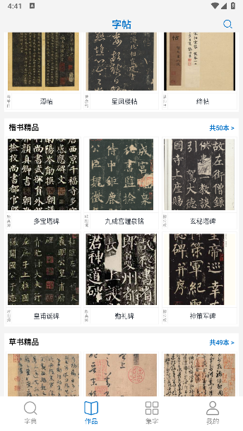 复真书法APP