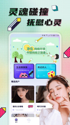 点技交友app